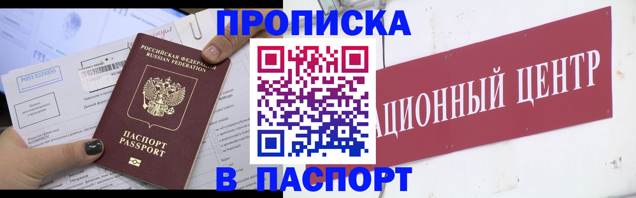 временная регистрация для всех в Шарье