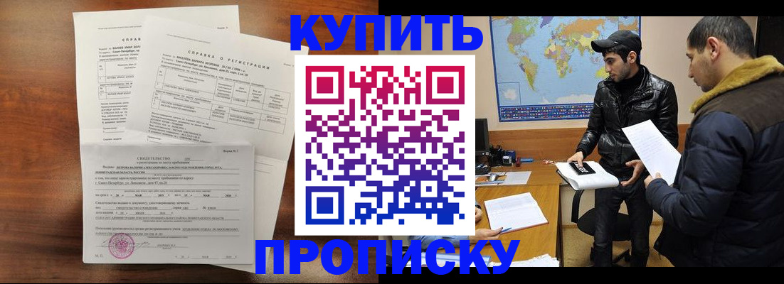 прописка для школы в Шарье