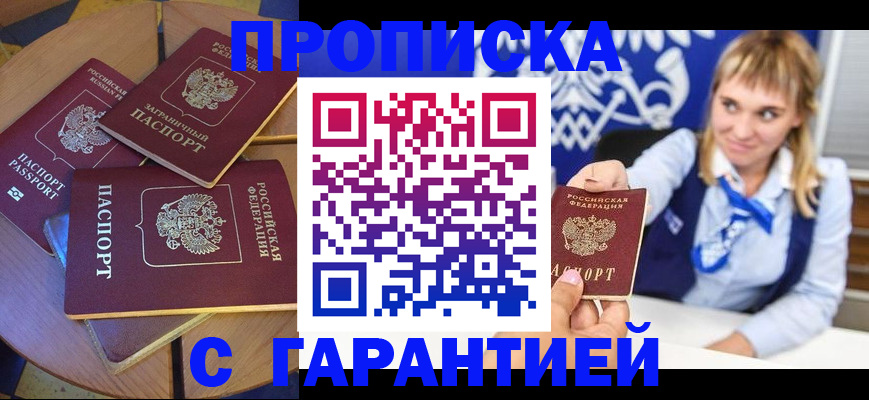 временная регистрация для всех в Шарье