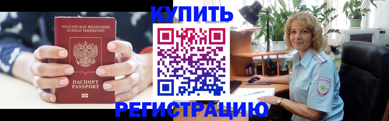 купить прописку в Шарье